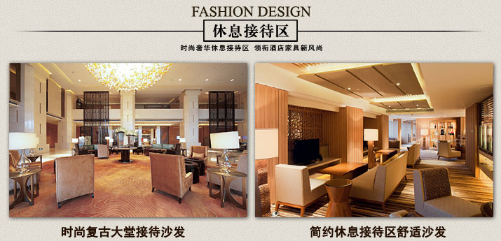 酒店家具休息接待區
